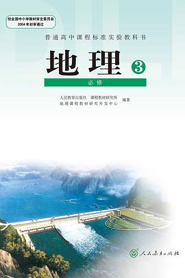 地理3 pdf epub mobi 电子书 下载