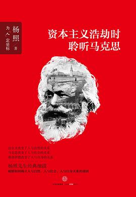 资本主义浩劫时聆听马克思 pdf epub mobi 电子书 下载