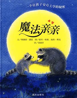 魔法亲亲 pdf epub mobi 电子书 下载