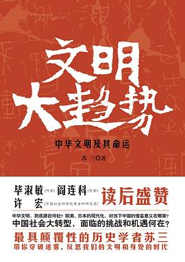 文明大趋势 pdf epub mobi 电子书 下载