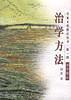 治学方法 pdf epub mobi 电子书 下载