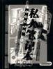 私人笔记本 pdf epub mobi 电子书 下载