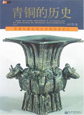 青铜的历史 pdf epub mobi 电子书 下载
