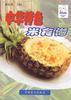 中华特色米食谱 pdf epub mobi 电子书 下载