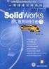 SolidWorks2001Plus原厂教育训练手册(下附光盘)/三维建模经典教程 (平装) pdf epub mobi 电子书 下载