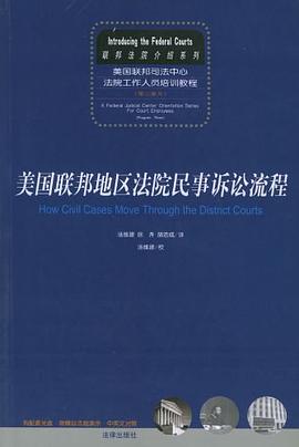 美国联邦地区法院民事诉讼流程 pdf epub mobi 电子书 下载