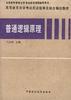 普通逻辑原理 pdf epub mobi 电子书 下载