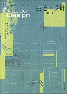 生态.设计 pdf epub mobi 电子书 下载