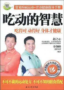 吃动的智慧 pdf epub mobi 电子书 下载