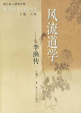 風流道學 pdf epub mobi 電子書 下載