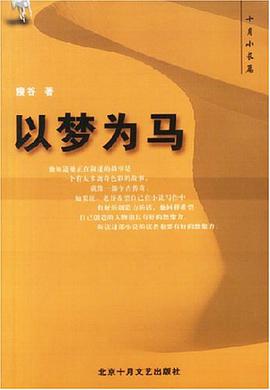 以梦为马 pdf epub mobi 电子书 下载