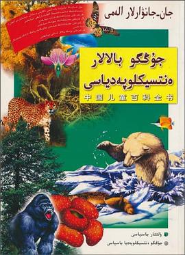 中国儿童百科全书 pdf epub mobi 电子书 下载