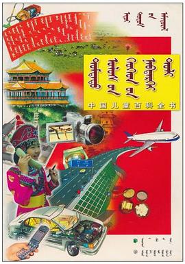 中国儿童百科全书 pdf epub mobi 电子书 下载
