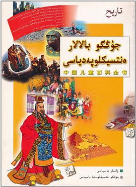 中国儿童百科全书 pdf epub mobi 电子书 下载