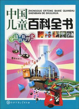 中国儿童百科全书 pdf epub mobi 电子书 下载