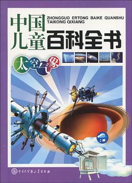 中国儿童百科全书 pdf epub mobi 电子书 下载