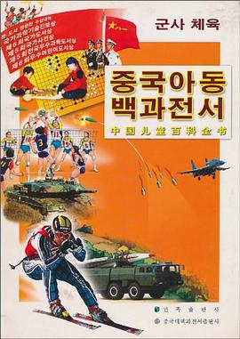 中国儿童百科全书 pdf epub mobi 电子书 下载