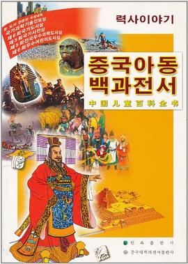 中国儿童百科全书 pdf epub mobi 电子书 下载