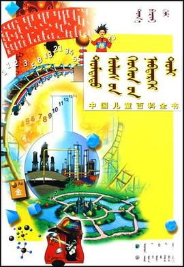 中国儿童百科全书 pdf epub mobi 下载