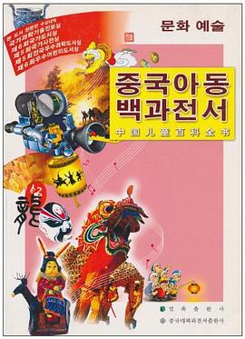 中国儿童百科全书 pdf epub mobi 电子书 下载