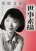 世事素描 pdf epub mobi 电子书 下载