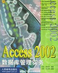 ACCESS 2002数据库管理实务 pdf epub mobi 电子书 下载