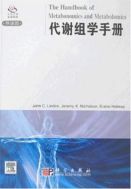 代谢组学手册 pdf epub mobi 电子书 下载