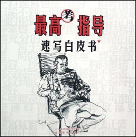 最高考指導 pdf epub mobi 電子書 下載