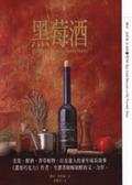 黑莓酒 pdf epub mobi 电子书 下载