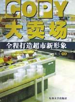 COPY大卖场 pdf epub mobi 电子书 下载