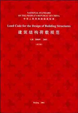 建筑结构荷载规范 pdf epub mobi 电子书 下载