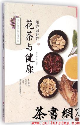 《花茶与健康》（闻香识好茶） pdf epub mobi 电子书 下载