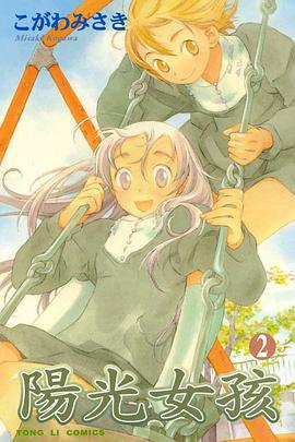 陽光女孩02 pdf epub mobi 电子书 下载