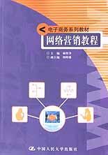 网络营销教程 pdf epub mobi 下载