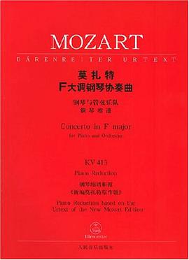 莫扎特F大调钢琴协奏曲 pdf epub mobi 电子书 下载
