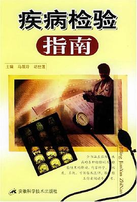 疾病检验指南 pdf epub mobi 电子书 下载