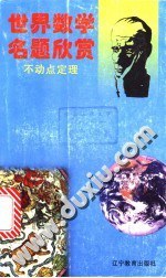 不動點定理 pdf epub mobi 下载