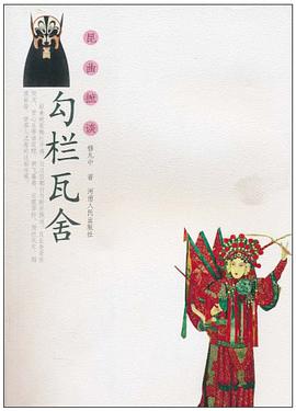 勾欄瓦捨 pdf epub mobi 電子書 下載