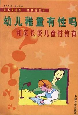 幼兒稚童有性嗎 pdf epub mobi 電子書 下載