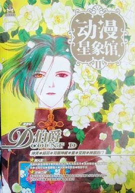 动漫星象馆2 pdf epub mobi 电子书 下载