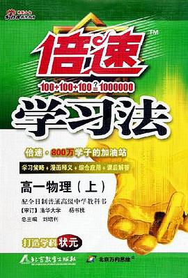 倍速学习法（下） pdf epub mobi 电子书 下载