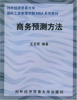 商务预测方法 pdf epub mobi 电子书 下载