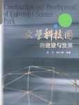 大學科技園的建設與發展 pdf epub mobi 電子書 下載