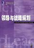 领导与战略规划 pdf epub mobi 电子书 下载