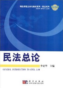 民法总论 pdf epub mobi 电子书 下载