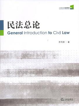 民法总论 pdf epub mobi 电子书 下载