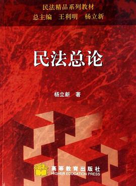 民法总论 pdf epub mobi 电子书 下载