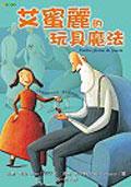 艾蜜麗的玩具魔法 pdf epub mobi 电子书 下载