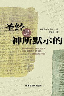 Divine Inspiration of the Bible pdf epub mobi 電子書 下載