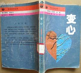 变心 pdf epub mobi 电子书 下载